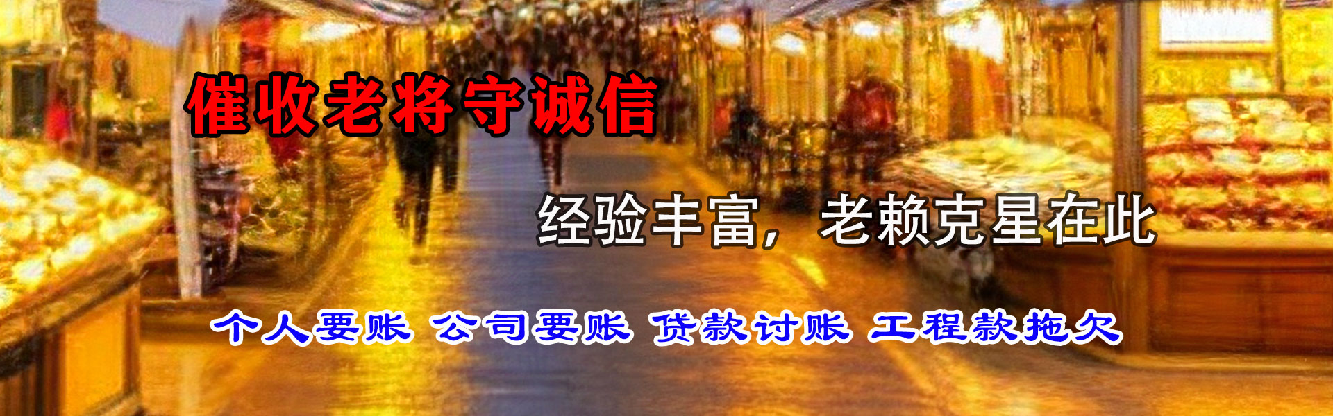 历下要账公司